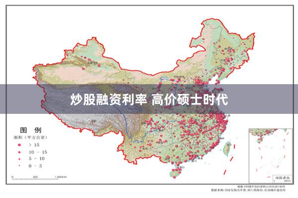 炒股融资利率 高价硕士时代